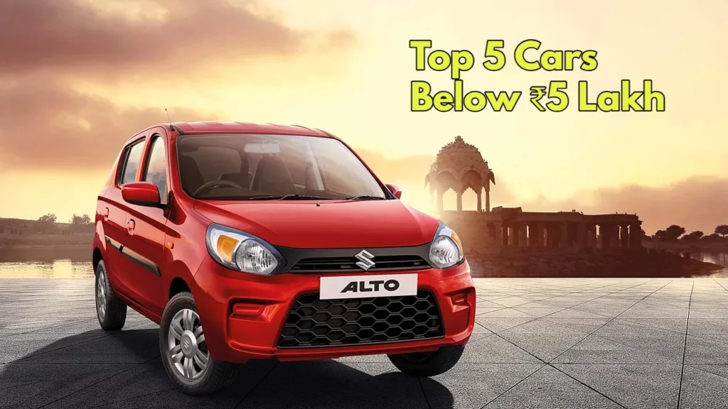 Best Cars Under5 Lakh: 5 Pocket-Friendly Cars in India with Impressive Features, Know Price