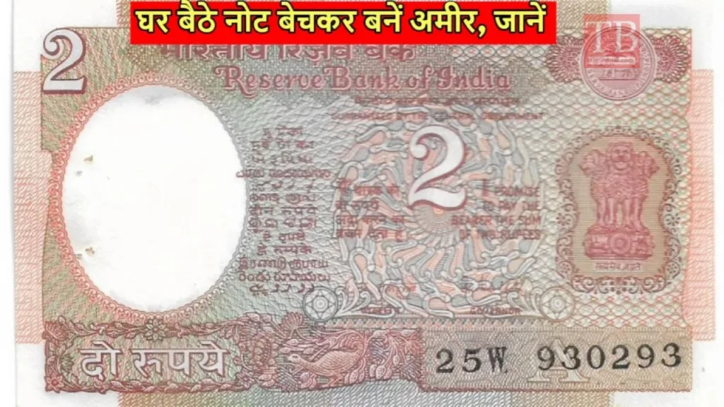 Sell the pink 2 Rupee note for Rs 7 lakhs immediately! Know the method of selling immediately