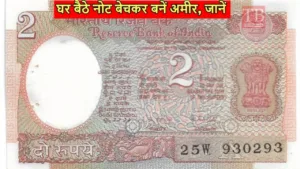 Featured image for: Sell the pink 2 Rupee note for Rs 7 lakhs immediately! Know the method of selling immediately in Daily News category