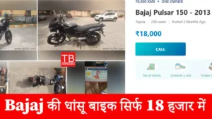 Featured image for: Buy today, Bajaj's amazing bike for only Rs 18,000, with a tremendous mileage of 40 km in Business category
