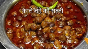 Featured image for: Kale chane ki sabji recipe: Delicious black gram vegetable, you will keep licking your fingers in Recipes category
