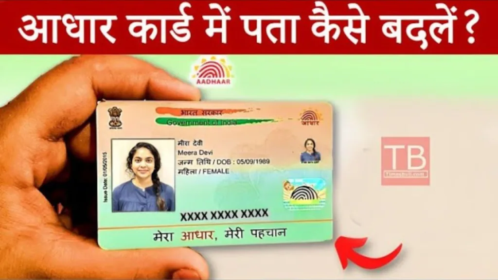How to change address on Aadhar card: Know step by step process