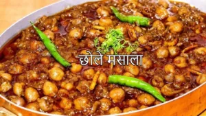 Featured image for: Healthy Chole Recipe: A wonderful combination of health and taste, which will add charm to your meal in Recipes category