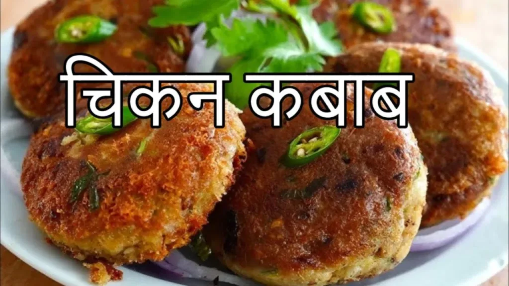 Chicken Kebab Recipe: Make your guests happy by making chicken kebabs in minutes