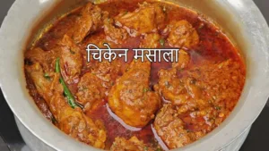 Featured image for: Chicken Masala Recipe: Make your guests happy by serving delicious chicken masala in Recipes category