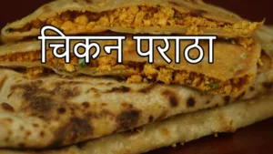 Featured image for: Chicken Paratha Recipe: Prepare crispy and delicious chicken paratha quickly at home in Recipes category