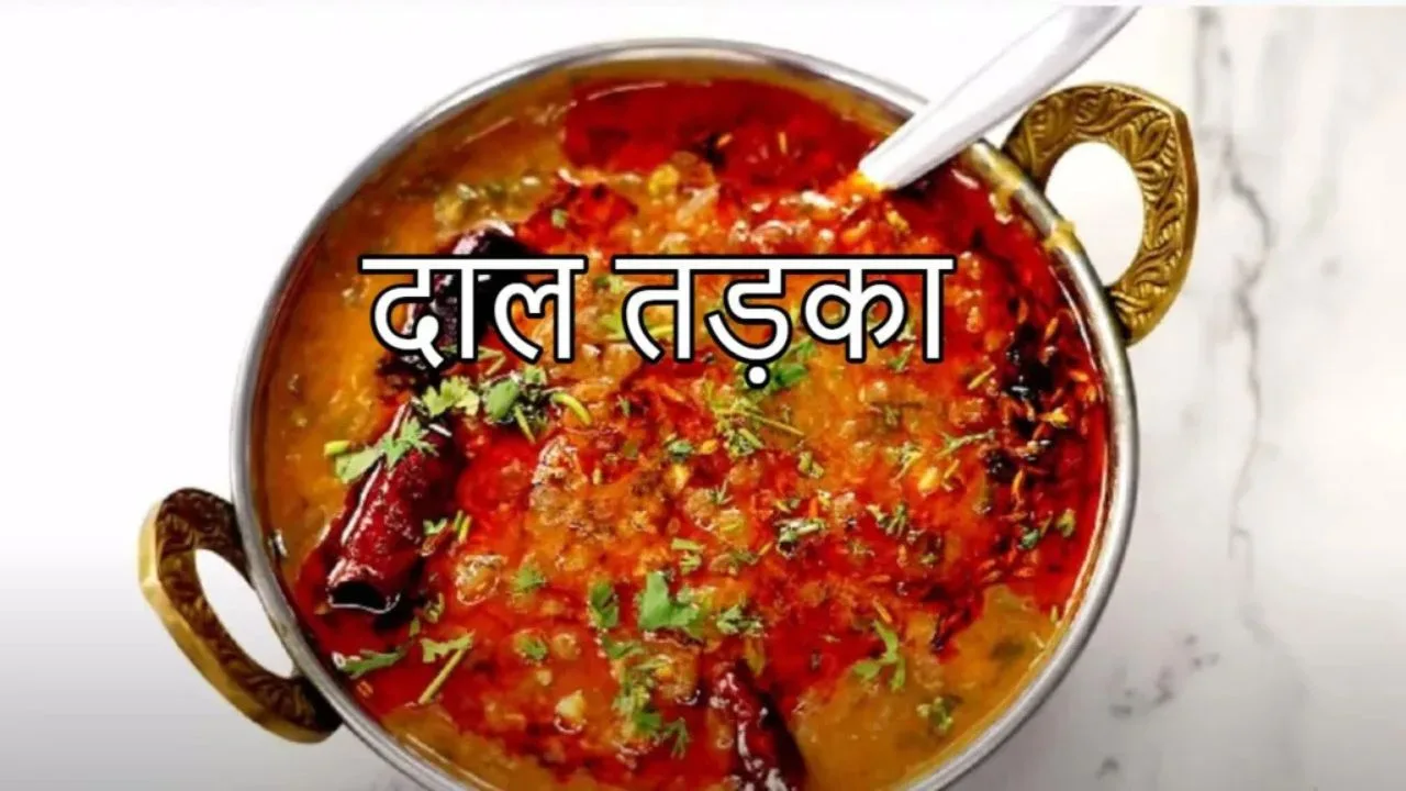 Dal Tadka Recipe :