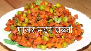 Featured image for: Gajar Matar Sabji Recipe: Make delicious carrot pea vegetable in winter, make family and guests happy, in Recipes category