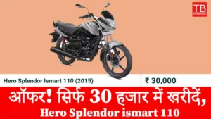 Featured image for: Used bike! Buy Hero Splendor ismart 110 for just Rs 30,000 in Business category