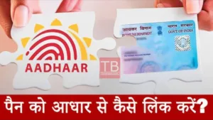 Featured image for: How to link PAN card with Aadhaar card online: Know the whole process easily, step by step in Business category