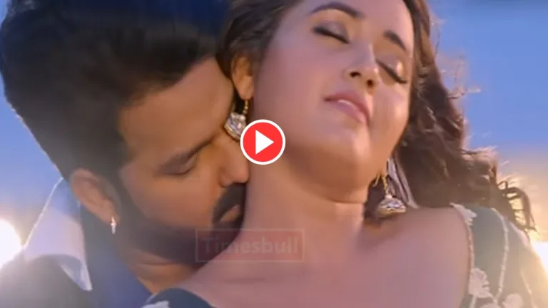 Bhojpuri Song: Must-Watch Pawan Singh and Kajal Raghwani Romantic Song “Ae Raja Dhakkan Hatawa’ Trend On Youtube