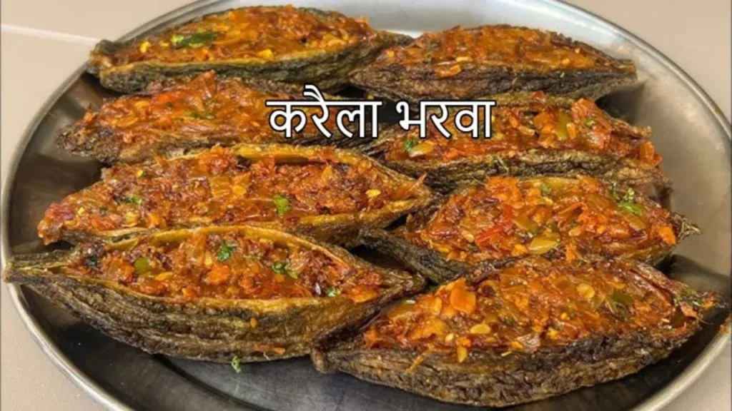 Bharwa Karela Recipe : Stuffed bitter gourd, guests and wife ask for it again and again