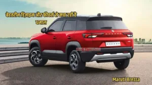 Featured image for: Make this great car from Maruti yours, it has a strong design and modern features in Business category