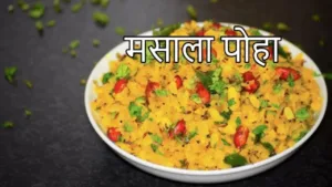 Featured image for: Masala Poha Recipe: Make quick and tasty Masala Poha, which takes care of health and taste in Recipes category