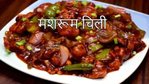 Featured image for: Make restaurant-style crispy and spicy chilli mushrooms quickly, with this easy method, try it today in Recipes category