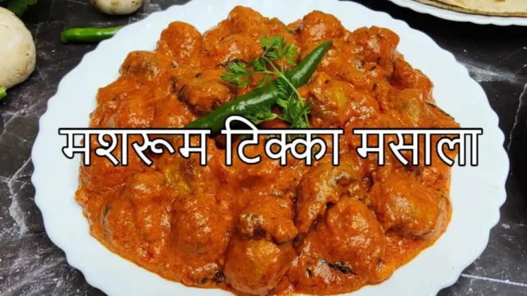 People will be happy after tasting this special recipe of mushroom masala, make it like this