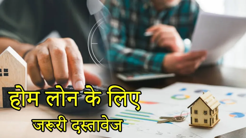 Know in a video which documents will be required to avail a home loan
