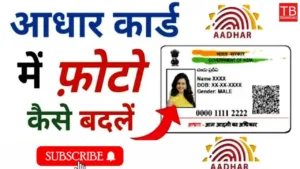 Featured image for: Aadhar card photo update online: Know complete information step by step in Business category