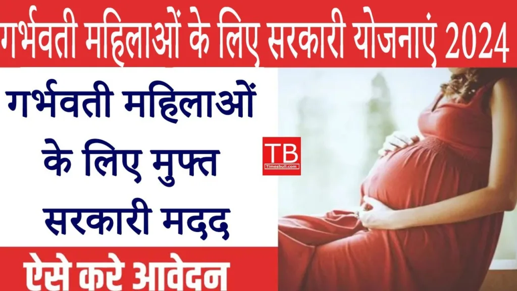 Government schemes for pregnant women and new mothers: Know which are all those schemes step by step