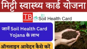 Featured image for: Soil health card scheme A new companion for farming: What are the benefits of this in Business category