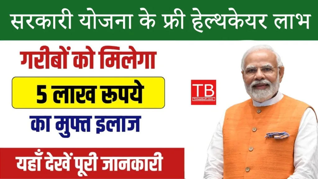 Free healthcare benefits: Know what all these plans are