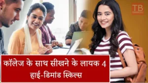 Featured image for: Learn these skills along with college studies and brighten your future in Business category