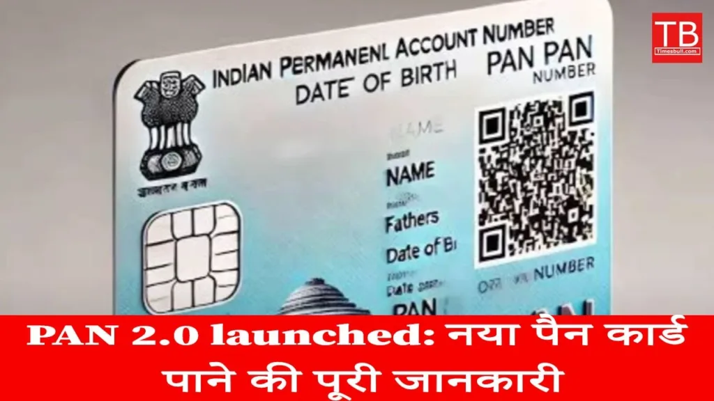 Pan card 2.0 launched: How to get this card