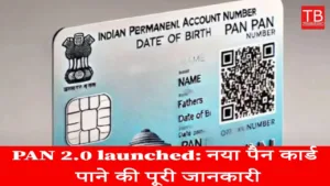 Featured image for: Pan card 2.0 launched: How to get this card in Business category