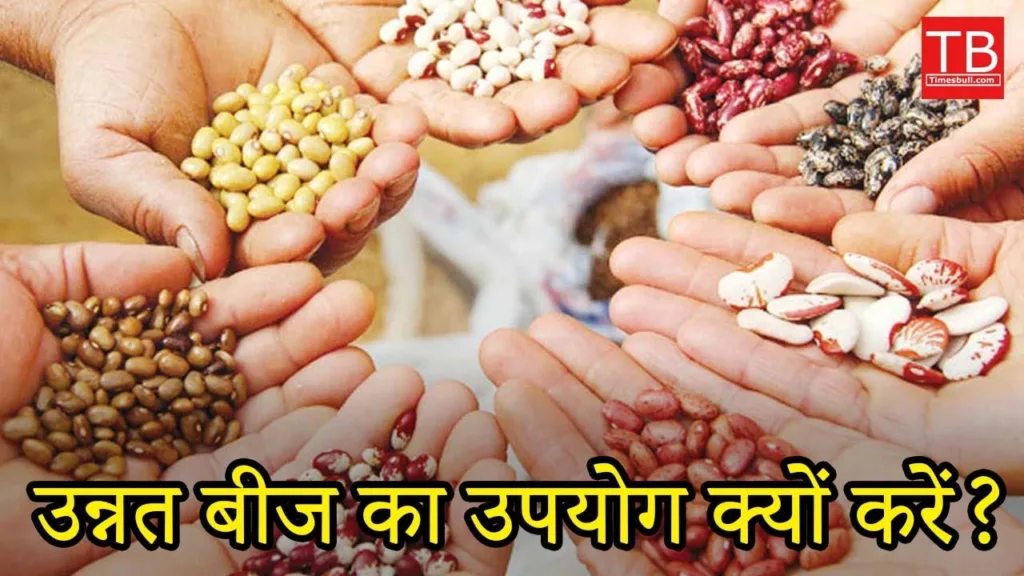 Why use improve seed: Know complete information in one click
