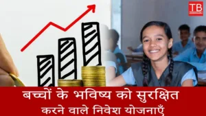 Featured image for: If you want to secure your children's future, invest in these schemes today in Business category