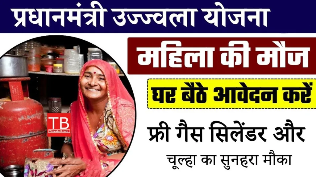 Pradhan mantri Ujjwala Yojana apply online: Know the method to apply online