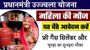 Featured image for: Pradhan mantri Ujjwala Yojana apply online: Know the method to apply online in Business category