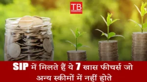 Featured image for: These 7 features are available in SIP: Know step by step in Business category