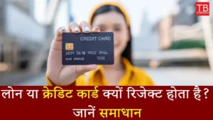 Featured image for: Top reasons loans and credit cards get rejected: Watch the full video in one click in Business category