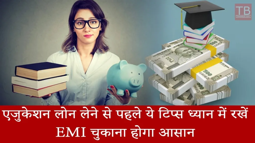 If you want to take a loan to complete your studies, then know these tips for taking a loan,
