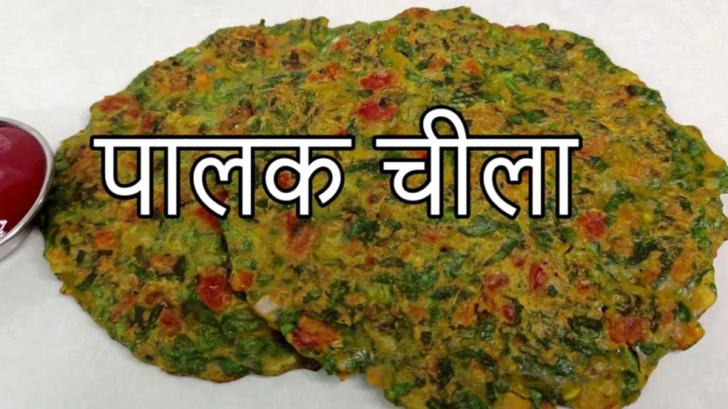 spinach Chilla Recipe: Prepare delicious Palak Chilla recipe instantly,