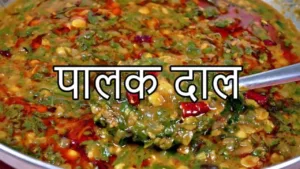 Featured image for: Palak Dal Recipe: Make nutritious spinach dal for health and taste in winter in Recipes category