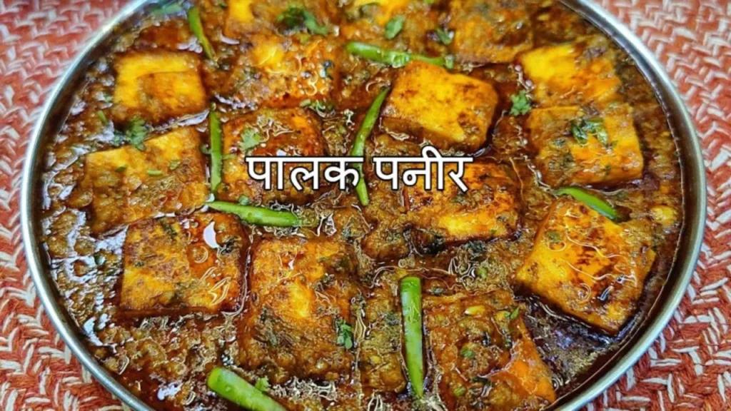 Palak Paneer Recipe: Impress your guests with delicious Palak Paneer