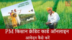 Featured image for: how to apply online pm kisan credit card yojna in Business category