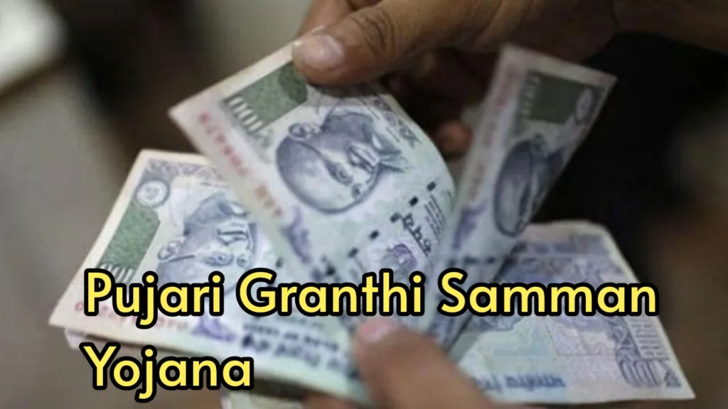 Govt announced Pujari Granthi Samman Yojana, everyone will get up to Rs 18,000