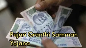 Featured image for: Govt announced Pujari Granthi Samman Yojana, everyone will get up to Rs 18,000 in Business category