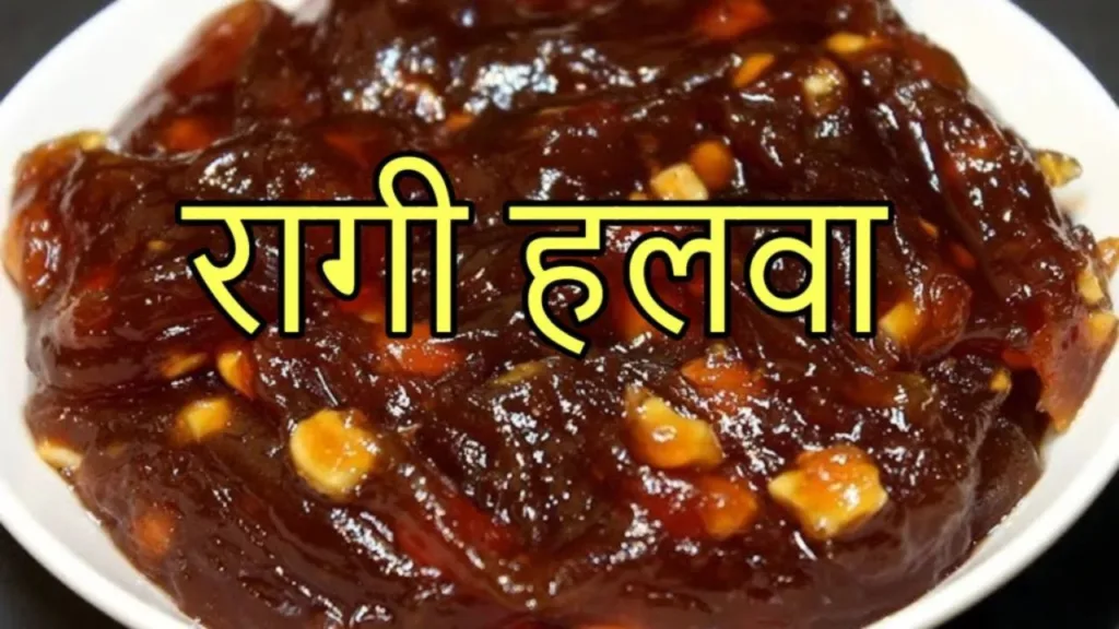 Ragi Halwa Recipe: Healthy and tasty ragi halwa which is prepared in a jiffy, make it easily at home, note down the recipe