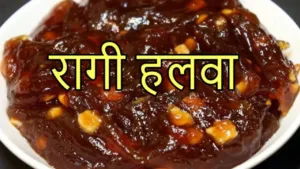 Featured image for: Ragi Halwa Recipe: Healthy and tasty ragi halwa which is prepared in a jiffy, make it easily at home, note down the recipe in Recipes category