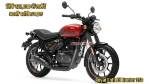 Featured image for: Buy this amazing Royal Enfield bike at just this price in Business category