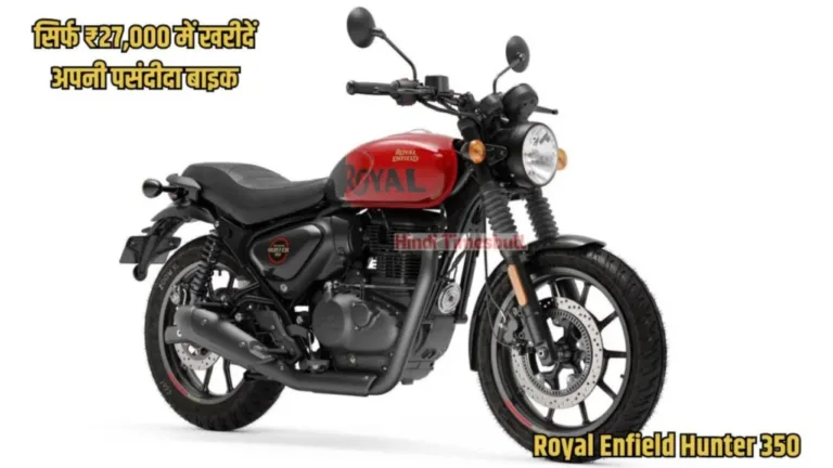 Buy this amazing Royal Enfield bike at just this price