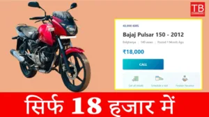 Featured image for: Amazing offer! Take home everyone's favourite bike Bajaj Pulsar 150 for just Rs 18,000 in Business category