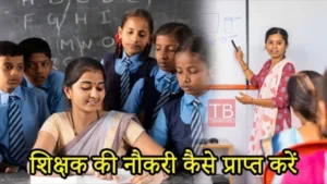 Featured image for: How to get a teaching job: So know how much you will have to study and what educational qualification you should have in Business category