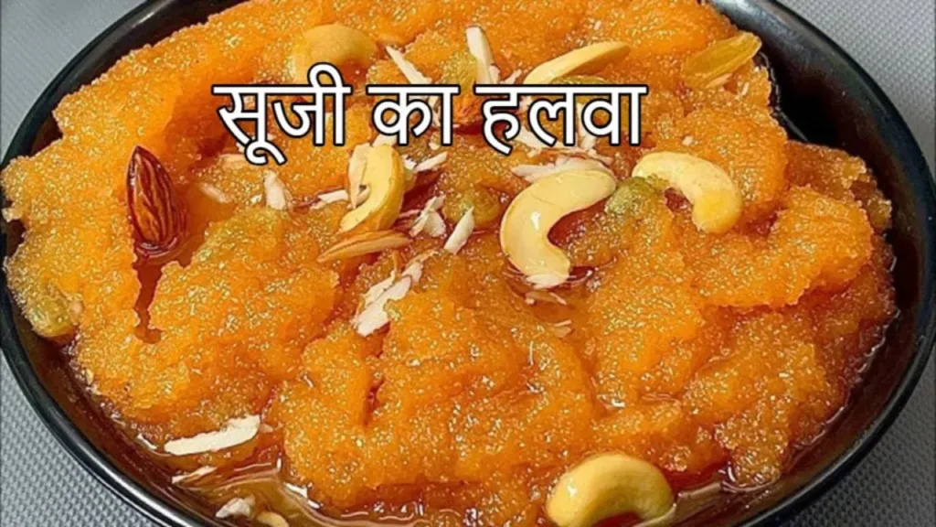 Suji Ka Halwa Recipe: Semolina pudding full of sweetness and taste