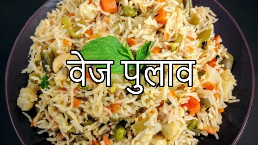 Veg Pulao Recipe: Veg Pulao full of taste and health, which takes care of health and taste
