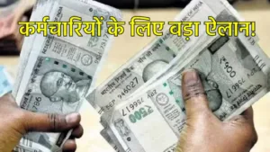 Featured image for: Good news for central employees, DA will increase by this much percent in Business category